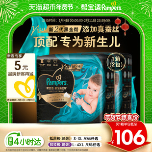 【新生儿顶配】囤货箱装帮宝适黑金帮纸尿裤S-4XL超薄拉拉裤