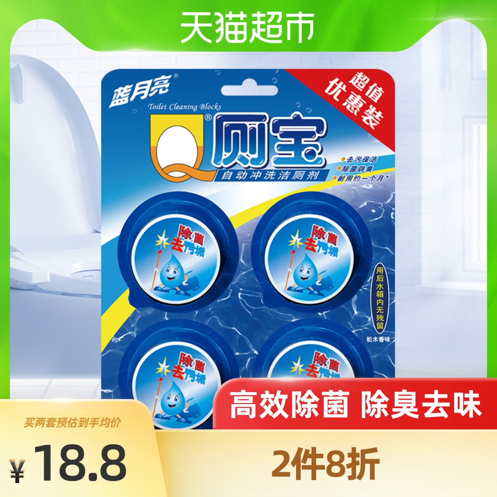 蓝月亮马桶清洁剂 洁厕块蓝泡泡洁厕宝50g*4 厕所除臭神器去异味