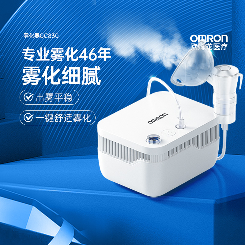 Omron/欧姆龙雾化器GC830