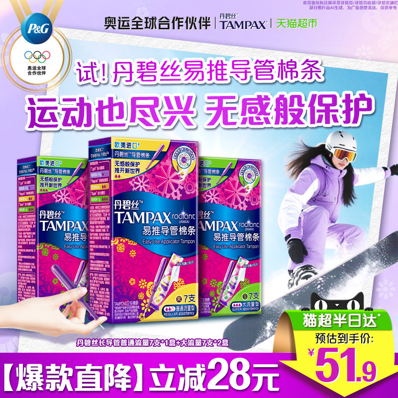 丹碧丝易推导管式卫生棉条长导管式普通流量+大流量21支官方正品