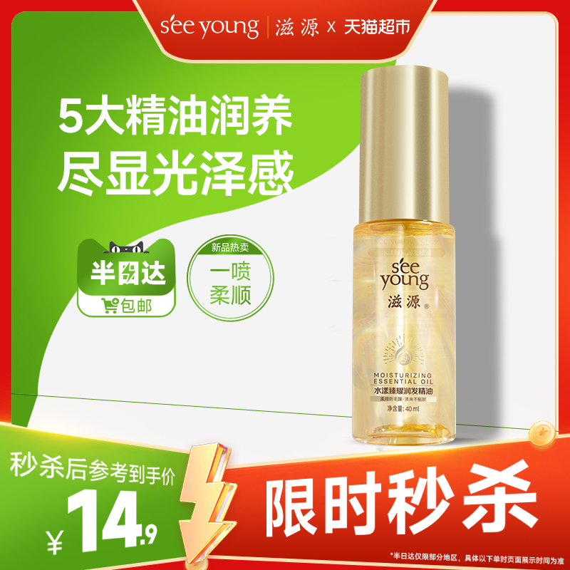 滋源无硅油保湿滋养护发精油