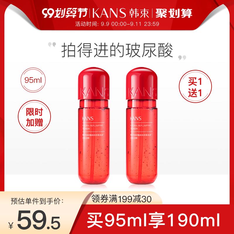 韩束红胶囊玻尿酸高保湿弹润水95ml补水保湿弹嫩弹润化妆水爽肤水