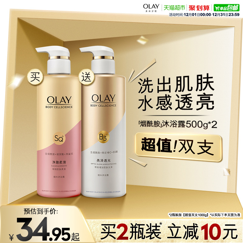 Olay玉兰油烟酰胺滋润保湿沐浴露