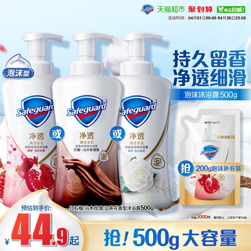 【下拉享淘金币优惠】舒肤佳红石榴乌木玫瑰泡泡沫沐浴露留香乳液