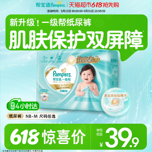 帮宝适一级帮添加类胎脂纸尿裤