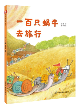 一百只蜗牛去旅行孙俪微博推荐