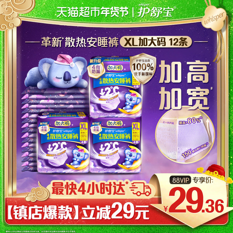 【密封好干净】护舒宝散热安心安睡裤XL12条夜用裤型卫生巾姨妈巾,洗护清洁剂/卫生巾/纸/香薰,安睡裤/安心裤,淘宝优惠券,粉丝福利购,淘宝优惠卷