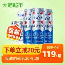 【陈赫推荐】1664啤酒白啤酒500ml*12罐法国小麦白啤酒整箱嘉士伯