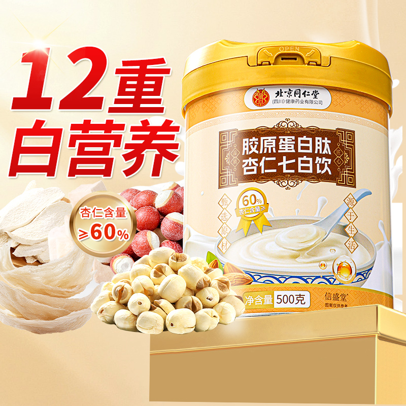 北京同仁堂杏仁七白饮