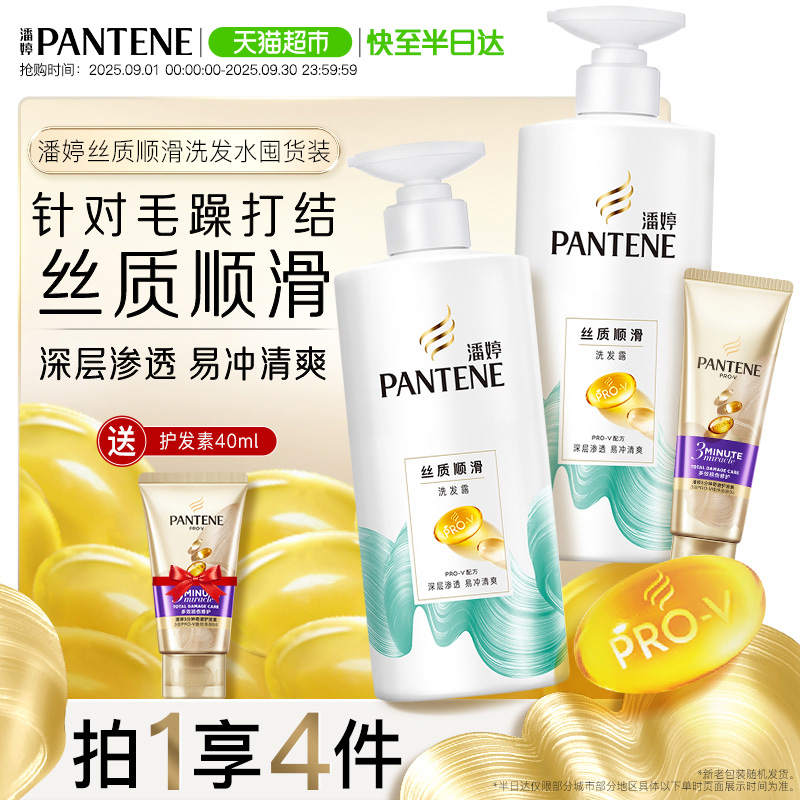 潘婷丝质柔滑修护干枯洗护发套装