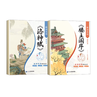 斗半匠滕王阁序注音版带译文洛神赋带拼音小学语文国学经典诵读书