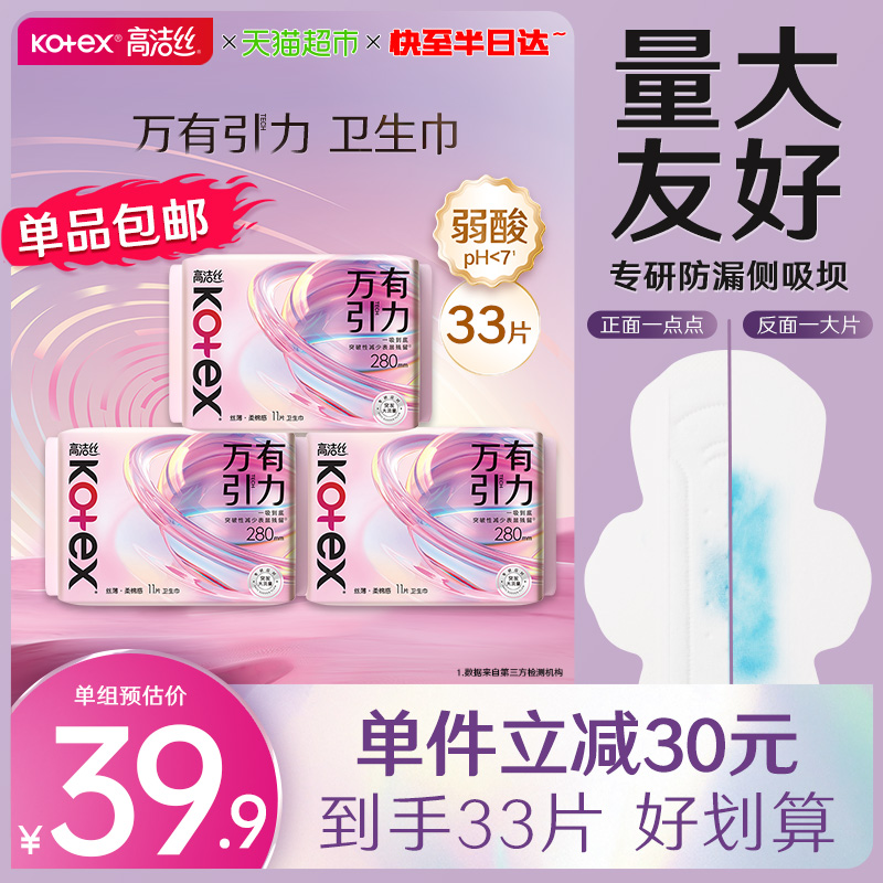高洁丝万有引力卫生巾280*11p3包超瞬吸超薄姨妈巾【官方正品】