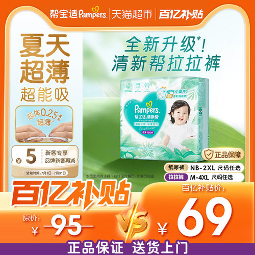 帮宝适清新帮超薄超吸拉拉裤