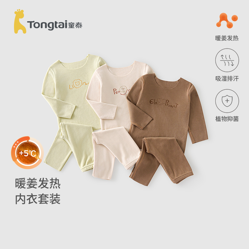 童泰秋冬休闲暖姜保暖内衣套装