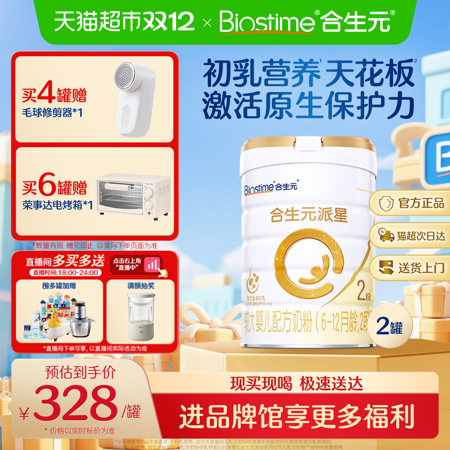 合生元派星2段800g*2婴儿奶粉2段