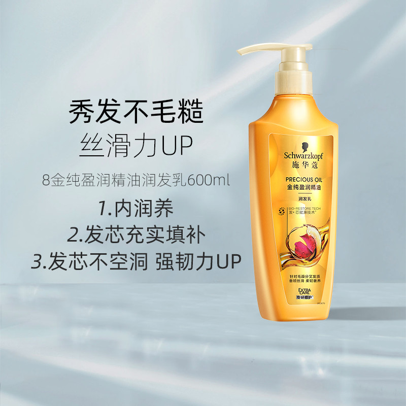 金纯盈润护发素施华蔻
