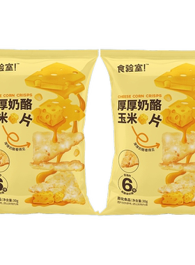食验室厚厚奶酪玉米片