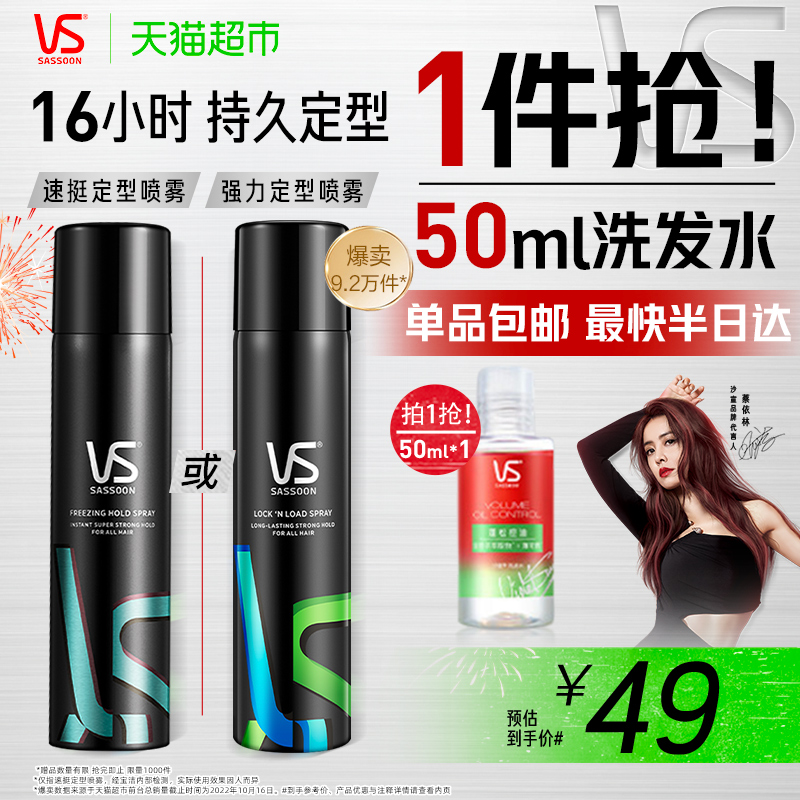 vs沙宣清香强力定型发胶300ml