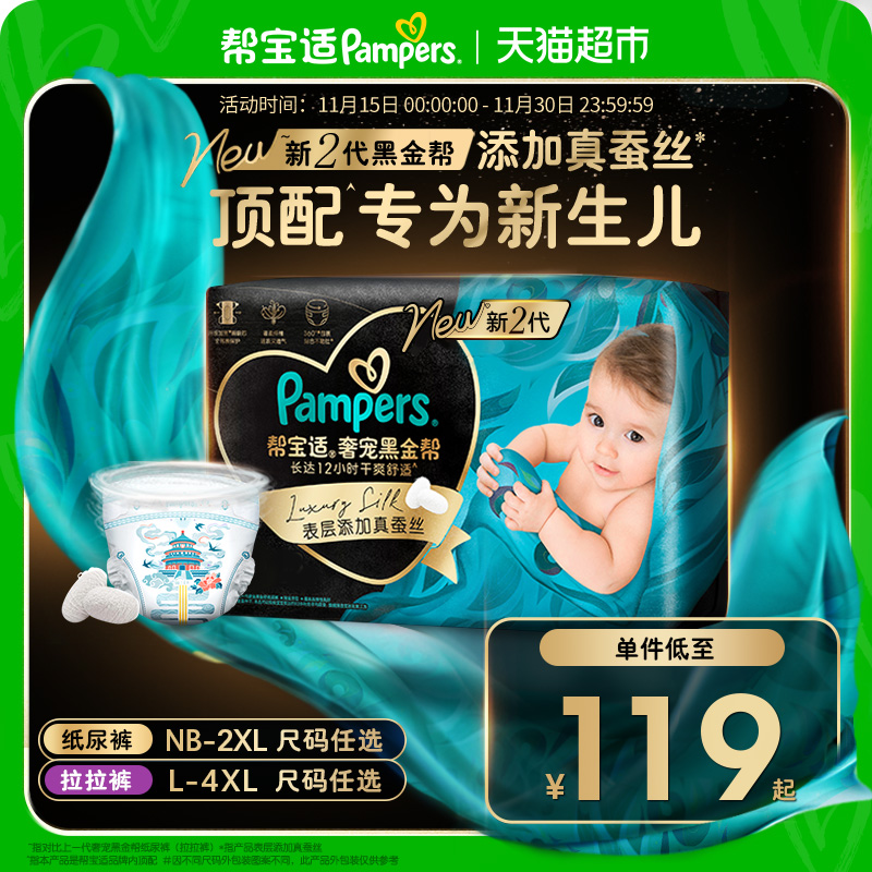帮宝适黑金帮新生儿顶配纸尿裤