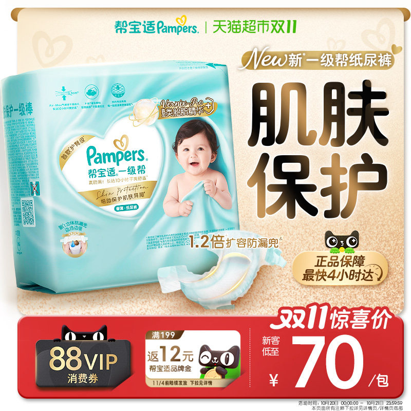 【类胎脂】帮宝适一级帮纸尿裤超薄新生儿NB-4XL尿不湿尿裤