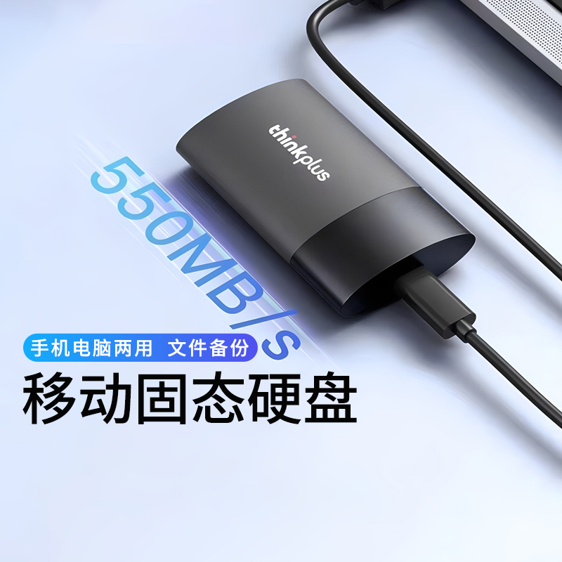 联想thinkplus铝合金固态硬盘