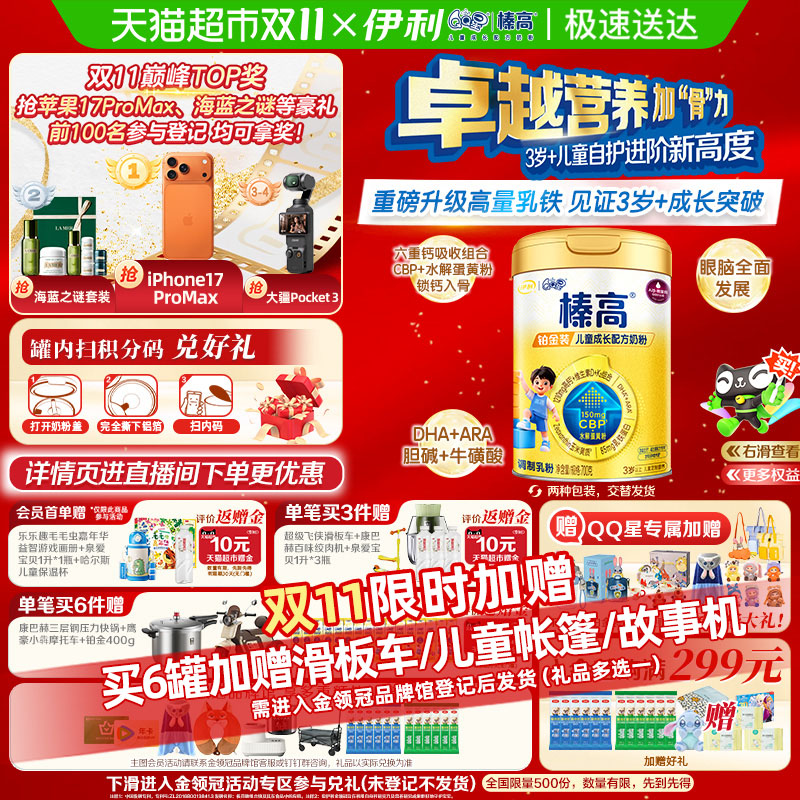 伊利铂金装儿童奶粉700g×1罐