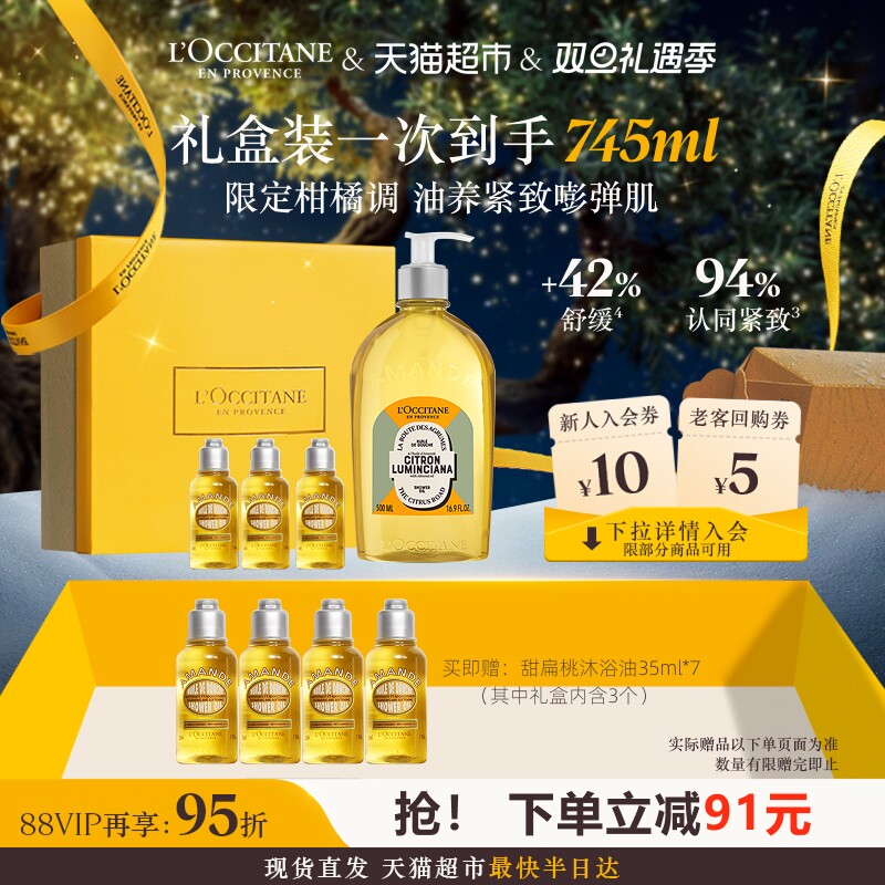 欧舒丹甜扁桃香橼琥珀香氛沐浴油礼盒装清洁保湿留香沐浴露