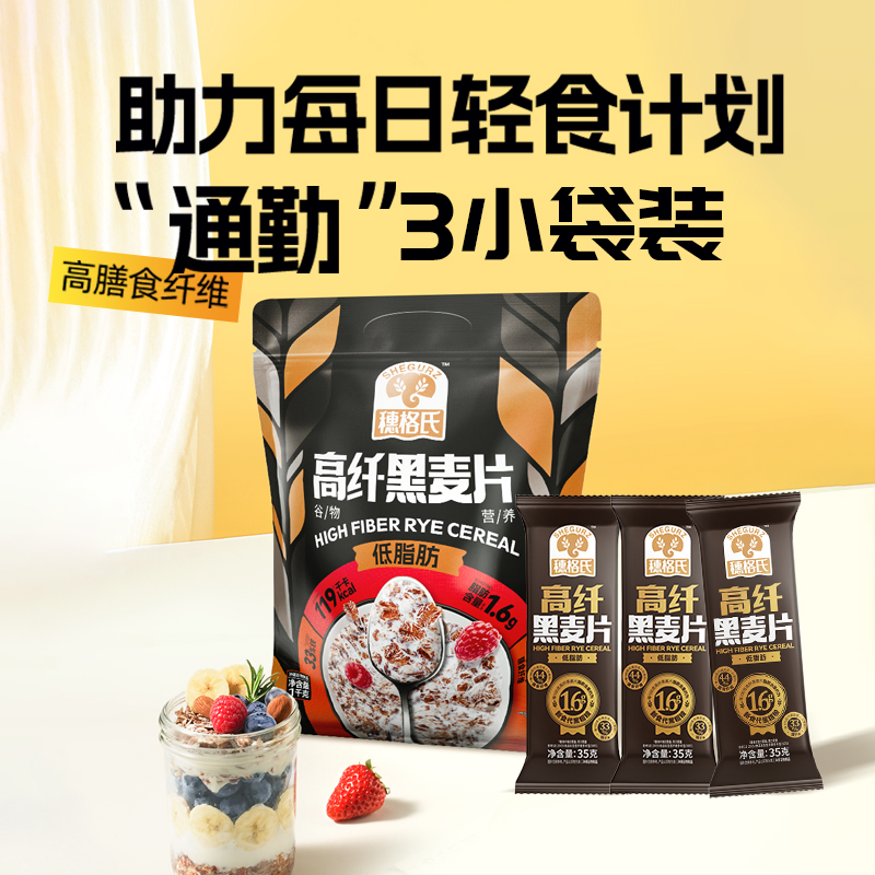 穗格氏高纤黑麦即食燕麦片105g