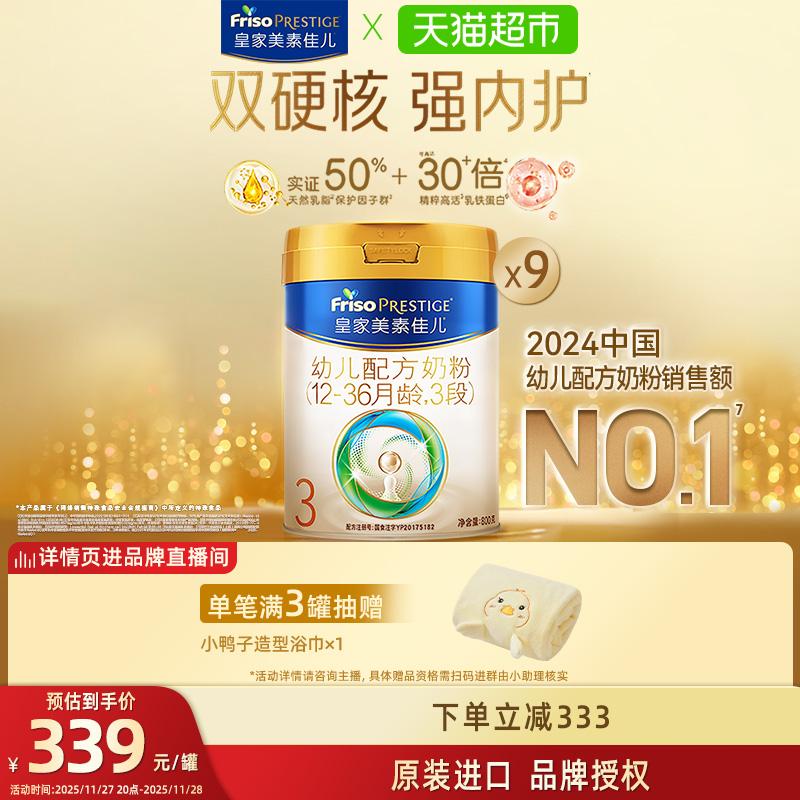 皇家美素佳儿3段800gx9罐