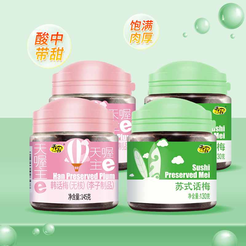 天喔无核韩话梅+苏氏话梅四罐蜜饯果脯酸甜办公室零食