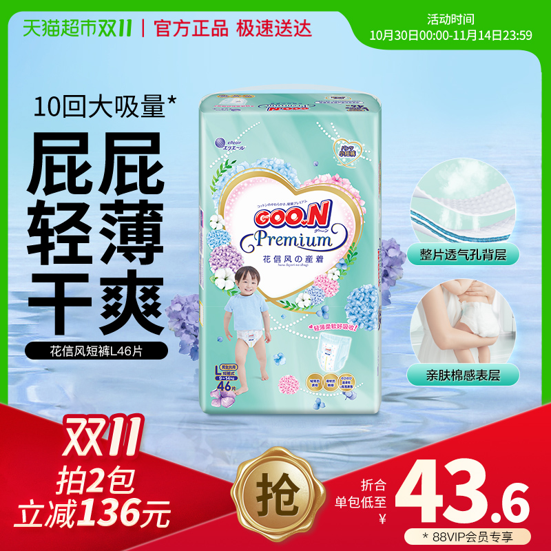 大王花信风系列成长裤L/XL/XXL强力吸收透气干爽男女宝通用尿不湿