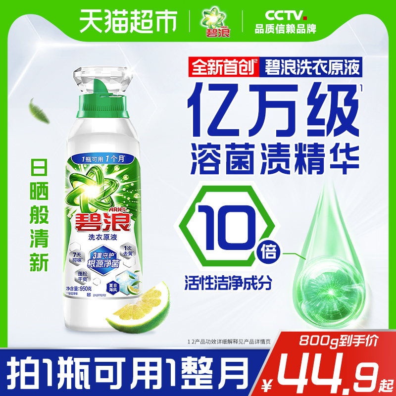 碧浪1次去黄除菌除螨洗衣原液多规格洗衣液家用官方正品