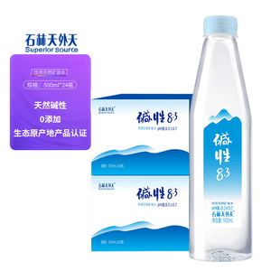 |石林天外天天然矿泉水碱性8.3云南饮用苏打水500ml*24瓶*2箱