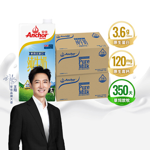 安佳全脂純牛奶3.6g蛋白質新西蘭進口草飼1L 2箱 12盒