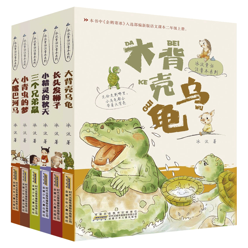 冰波童话注音本系列全套6册