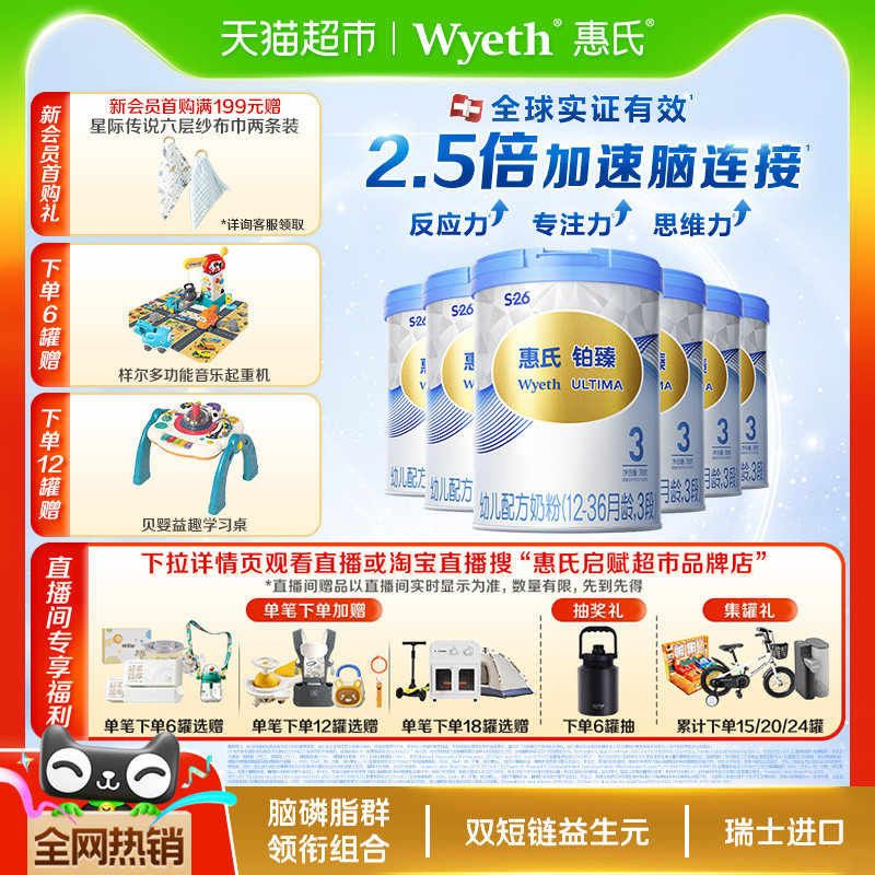 惠氏婴儿奶粉铂臻3段1-3岁780g*6罐大脑发育瑞士进口