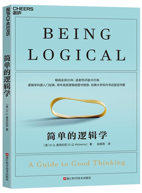 博库简单易懂逻辑学科普类图书