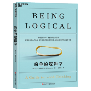 包邮 简单的逻辑学逻辑学科普入门经典常年高居逻辑类图书榜首