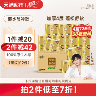 4层纸巾卷筒纸卫生纸有芯厕纸 李昀锐同款 清风卷纸原木金装