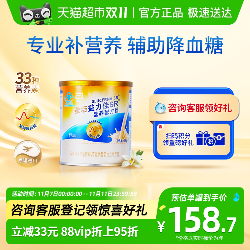 雅培益力佳SR低GI营养配方粉