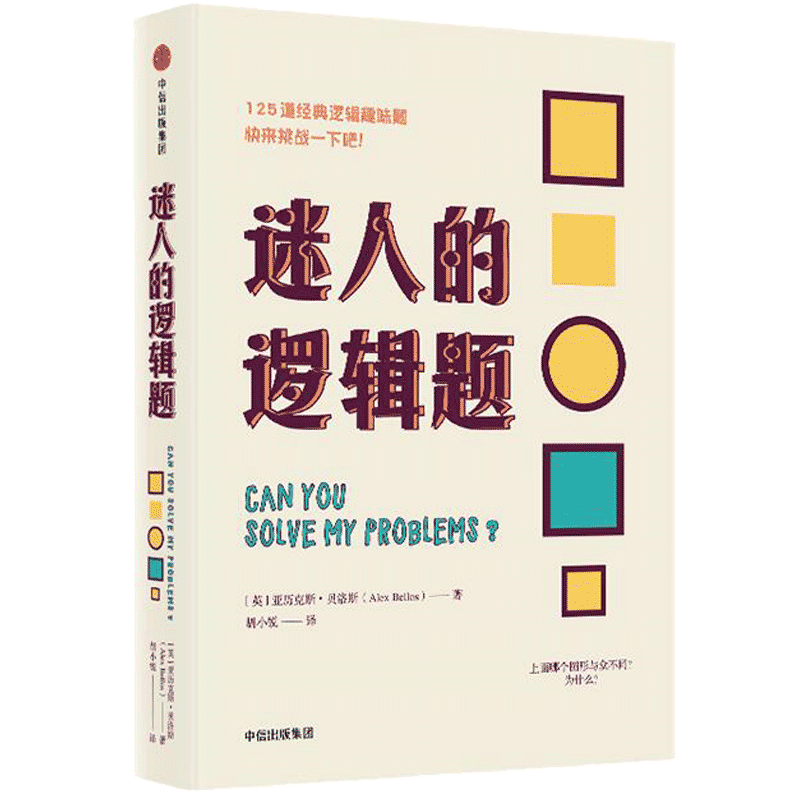 125道经典的逻辑趣味题