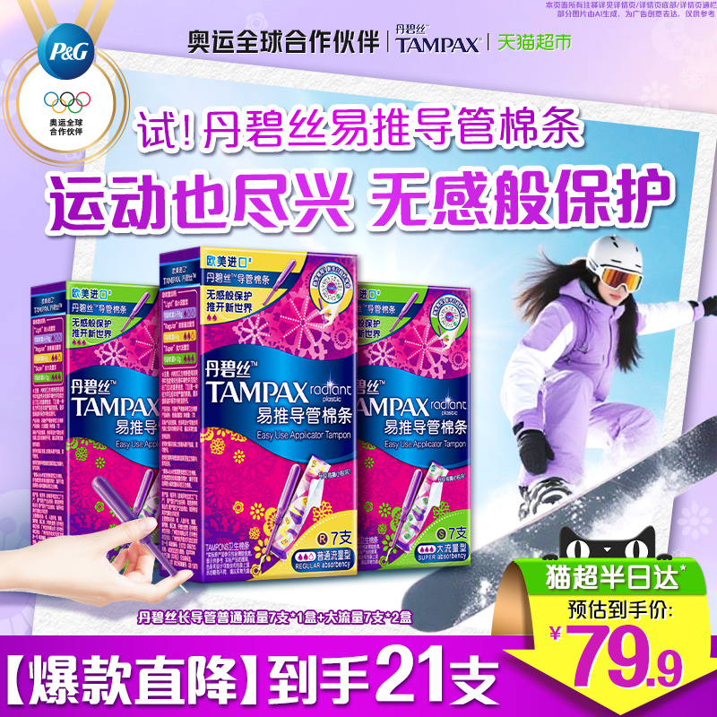 丹碧丝易推导管卫生棉条21支