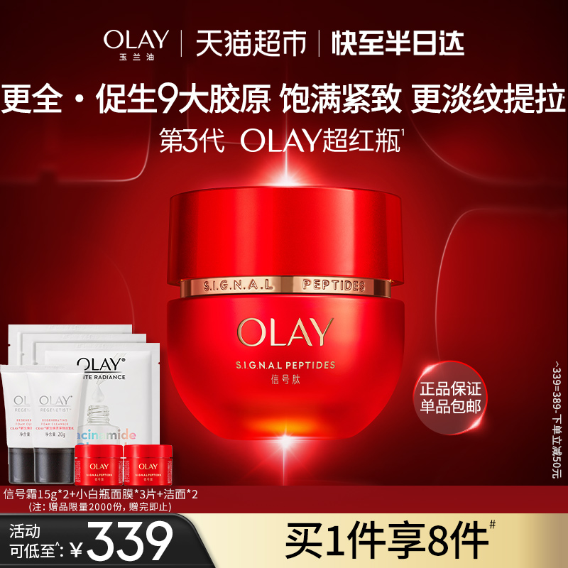 Olay/玉兰油胜肽专研面霜1瓶