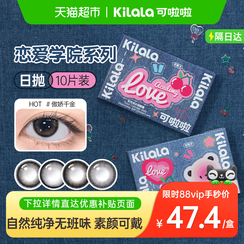 可啦啦kilala日抛隐形眼镜