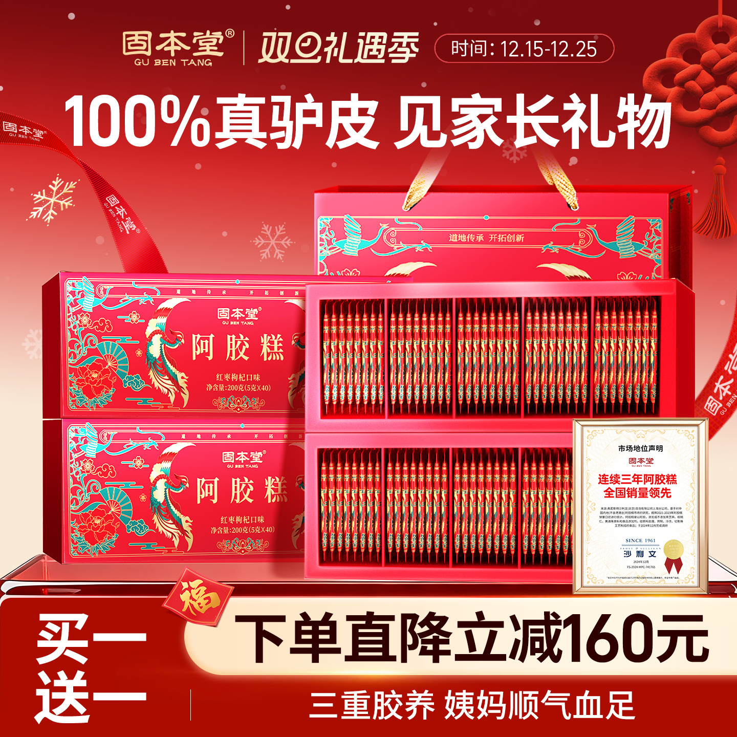 固本堂补品营养品阿胶糕礼盒