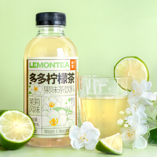 果子熟了多多柠檬茶果茶饮料青柠葡萄茉莉莓果荔枝多口味顺丰发货