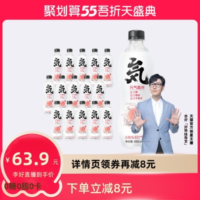 元气森林白桃味苏打气泡水0糖0脂0卡480ml*15瓶整箱装饮料饮用水