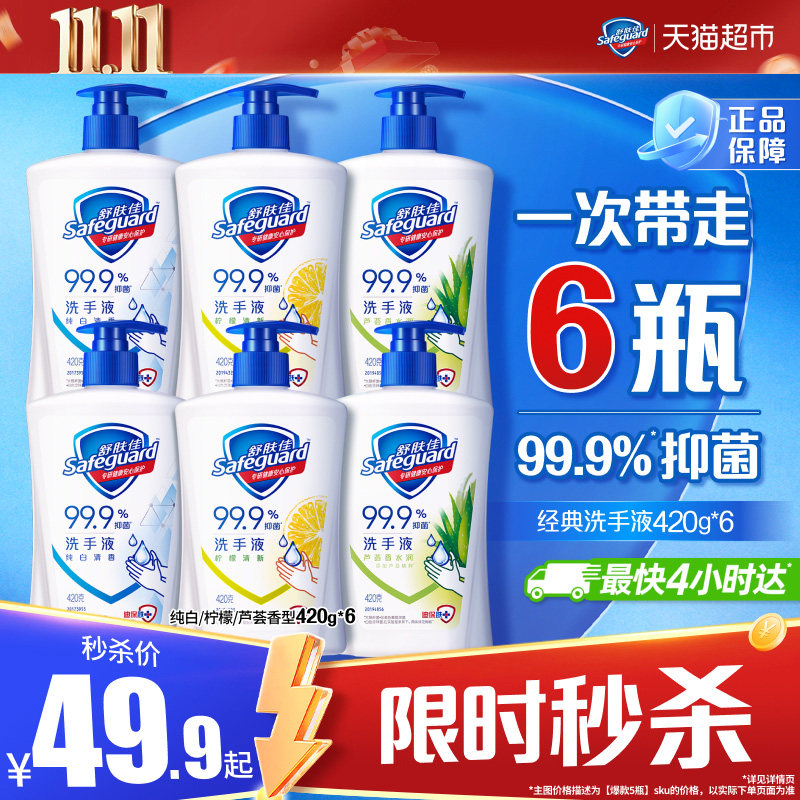 舒肤佳抑菌洗手液纯白柠檬家庭装长效保护有效抑菌非免洗男女适用