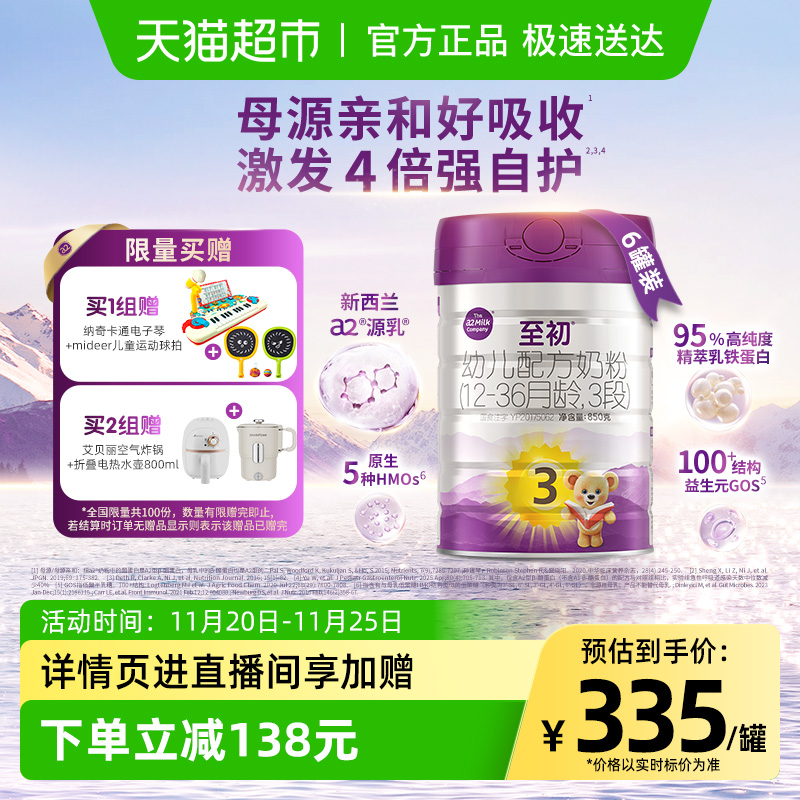 a2至初3段婴幼儿奶粉850gx6罐