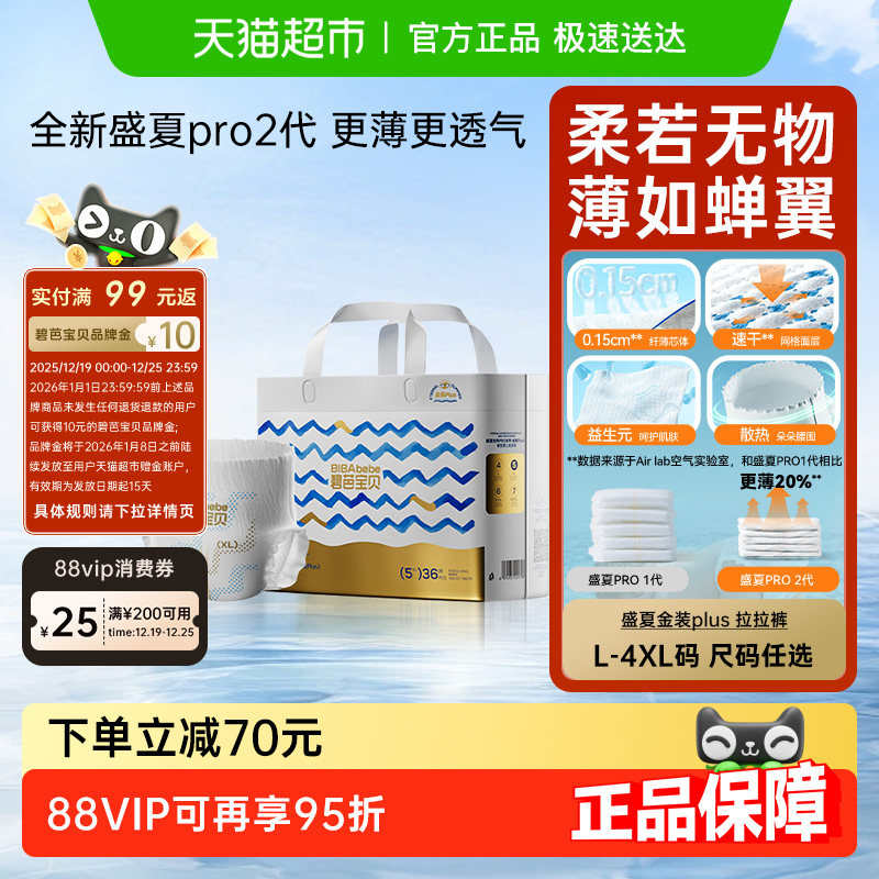 碧芭宝贝盛夏光年pro金装拉拉裤